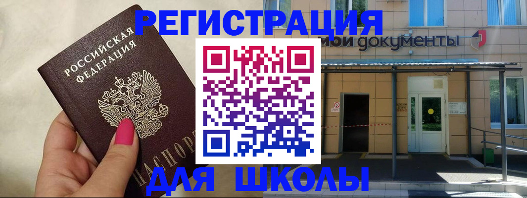 прописка для кредита в Рославле