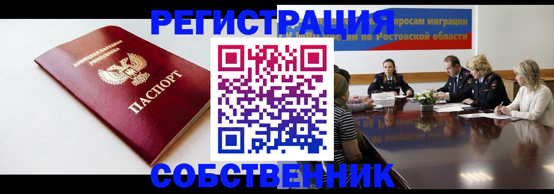 прописка в Рославле