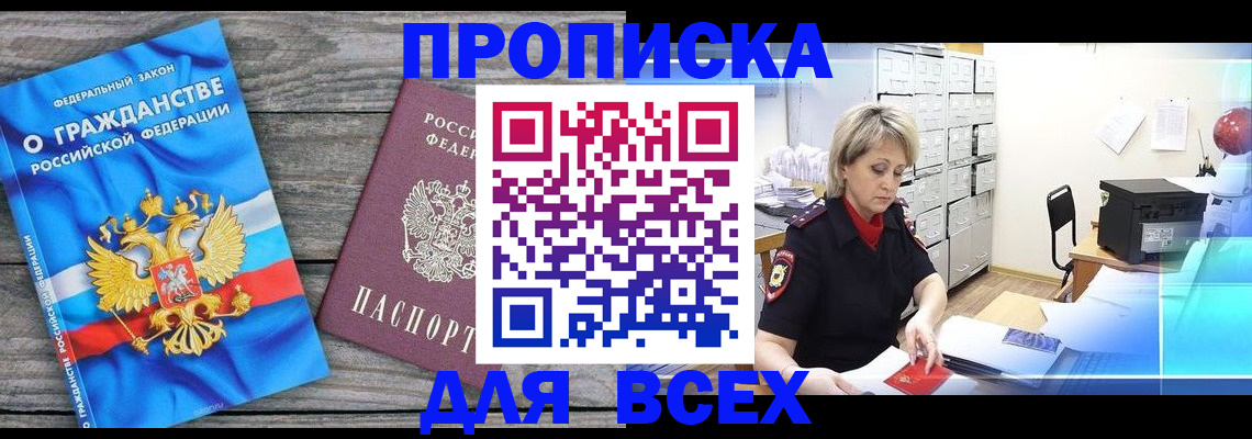 прописка для военкомата в Рославле