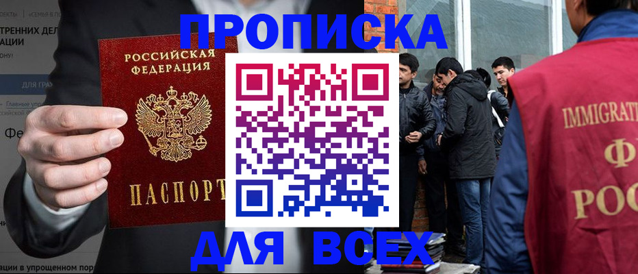 прописка штамп в Рославле