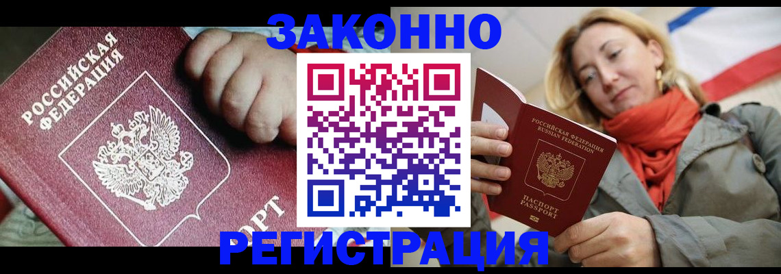 прописка в Рославле