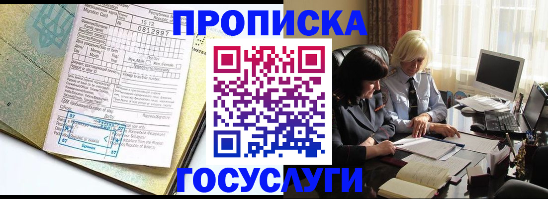 купить прописку в Рославле